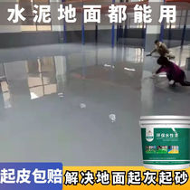 Epoxy floor paint water-based environmental protection room household cement floor paint workshop factory anti-slip wear resistant floor paint