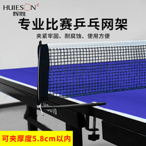 Huisheng simple and convenient net table tennis net portable large clip spiral table tennis rack set