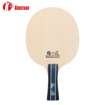 KOKUTAKU cherry blossom training five-layer pure wood table tennis bottom plate beginner training table tennis racket