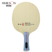 Huisheng X-2 table tennis racket bottom plate seven-layer base plate double-layer carbon ping-pong bottom plate horizontal Pat straight