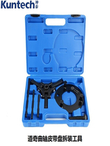 Rongwei Dodge Cola Chryslebek GL 8 crankshaft belt wheel dismantling tool