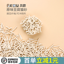 (Shunfeng) Tofu cat litter deodorization and dust-free 2 5 sand slag cat supplies cat sand big bag non-10kg
