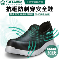 Shida labor insurance shoes mens deodorant lightweight insulation summer breathable steel board shoes wear-resistant soft bottom work shoes safety shoes