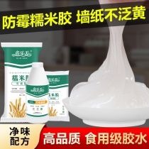 XinLotan glutinous rice glue base film wall paper glue Wall glue set no adjustment repair strong net taste mildew antibacterial