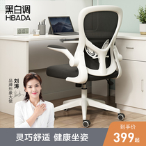 Black and white computer chair Home comfortable office chair backrest lifting desk chair swivel chair Student writing learning chair