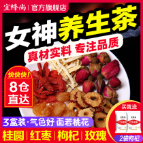Yibeishang Jujube longan wolfberry tea Rose tea combination Babao tea Womens body cold blood health tea conditioning
