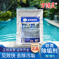 Wanxiaoling swimming pool Jinliang descaling agent Bath hot spring pool body descaling agent to remove rust and dirt