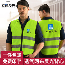LIKAI reflective vest vest vest traffic road administration cycling sanitation construction for safety fluorescent clothes printing
