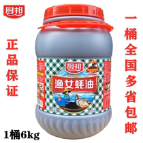 Cooking bang oyster sauce Golden fisherman consumption 6kg barrel restaurant seafood stir-fried dish dipping sauce mixed dish barbecue seasoning