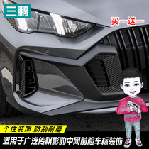 Applicable to GAC Trumpchi shadow leopard net front face car logo decoration carbon fiber sticker shadow leopard appearance modification Black Samurai