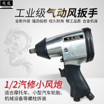 Flying Dragon 248 Wrench Small Wind Cannon Powerful Pneumatic Tools 1 2 Large Torque Auto Repair Tire Screw Removal