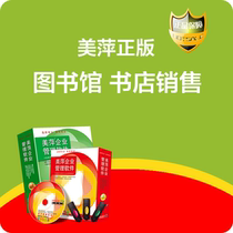 Meiping software genuine book sales management system bookstore library borrowing Enterprise School borrowing books to sell books