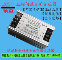 4 5KW electronic servo transformer Servo motor isolation transformer three-phase 380V to 220VSYT-045