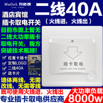 Hotel plug-in card power-up switch Hotel room power-up box two-wire 40A high-power arbitrary card power-up switch