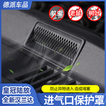 Suitable for 2022 new Hanranda engine air intake mantle Toyota crown land for retrofitting special accessories