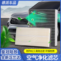 Applicable Toyota Fourth Generation Hanlanda Air Conditioning Filter Core Crown Land Release Special Air Purifying Filter Clear Maintenance Accessories