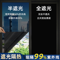 Full shading glass sticker sunscreen anti-light anti-light black film opaque window sunshade household heat insulation film