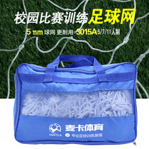 Football net polyethylene standard training competition type footballing ball net 11 7 people making 5 people making 3 people football doornet