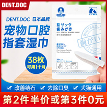 Dante Doctor Pets Oral Teeth Finger Sleeves Wet Wipes Cats pooch Toothbrushing Mouth Smelly Stones Care Cat Dog Cleaning