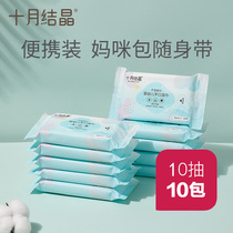 October Crystal baby wipes small bag portable package Baby wipes hand and mouth special out to carry 10 pumping*10 packs