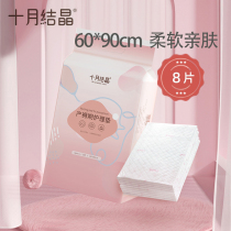 October crystallized maternity care cushion disposable bedding cushion sheet waterproof maternal supplies sanitary mattress 8 pieces