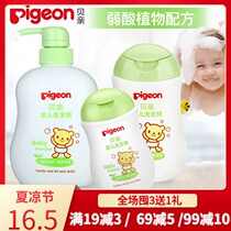 Beiqin baby shampoo Baby special newborn childrens toiletries set Shampoo liquid supple large bottle