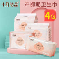 October Crystal maternal sanitary napkin postpartum special puerperal discharge evil dew extended breathable month supplies sanitary napkin