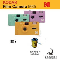 Kodak M35M38 non disposable 135 film with flash retro student fool film camera Classic
