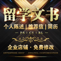 Write study abroad documents apply for English English writing personal statement PS article recommendation letter RL modification