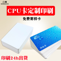 CPU white card Fudan FM1208 induction cpu access control card smart card CPU M1 composite white card IC elevator card national secret card anti-copy original 1208-10 custom printing 8