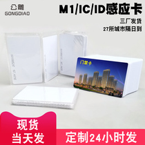 IC ID card access card membership card customization M1 card ID attendance card elevator card community property card emcard Fudan IC white card ID thick card portrait card customized stored value S50 Consumer Card parking card
