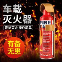 Car fire extinguisher private car car household portable foam products simple and small emergency artifact
