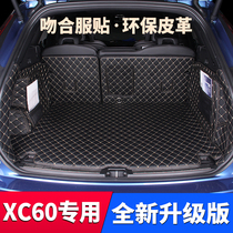 Volvo XC60 trunk pad fully surrounded 18-21 tail pad modified special decorative supplies interior