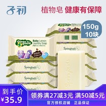 Early baby laundry soap baby special BB soap diaper soap soap newborn soap underwear soap 150g * 10 pieces