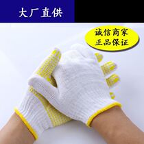 (New Store Promotion) Anti-slip glue point gloves Raubao thickened abrasion-proof male and female breathable point plastic cotton line gloves wholesale