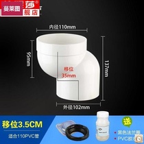 Toilet shifter Toilet 110 Sewer pipe sewage pipe pit distance offset displacement accessory 3 cm 5