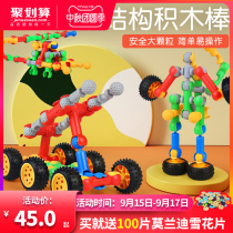 Childrens building blocks large particles multifunctional skeleton structure joint Rod 2 assembly 3 years old 6 Boys Boys 4 educational toys