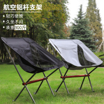 Outdoor folding chair Ultra-lightweight portable fishing chair Camping beach chair Leisure moon chair Art sketching stool