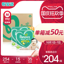 Pampers diapers M192 pieces comfortable breathable ultra-thin dry men and women General baby diapers recommended baby