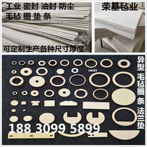 Industrial sealed wool felt High temperature resistant oil-absorbing high density wear-resistant polishing adhesive felt filter strip gasket ring block
