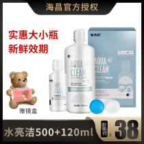 Haichang care liquid invisible myopia glasses water bright 500ml 120ml Contact lens female cleaning potion large and small bottle