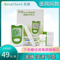 Baijie BeneCheck Baijie Yi uric acid test strip Baijie uric acid instrument 1 set of 10 pieces of uric acid test strip