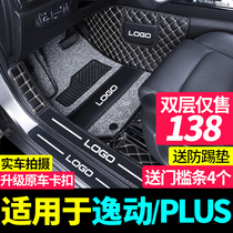  Dedicated to Changan Yidong floor mats fully enclosed Yidong plus floor mats xtdt2021 second-generation car floor mats