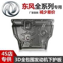 Dongfeng scenery 500580PROIX5S560 engine lower guard plate Jingyi X56 popular S500SX6T5 floor