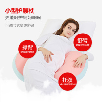 Pregnant woman pillow waist protection side sleeping pillow multi-function belly pillow U-shaped artifact supplies sleeping side pillow pregnancy
