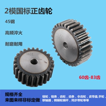 Factory direct sales industrial spur gear modulus 2m number of teeth 60 -- 83 teeth
