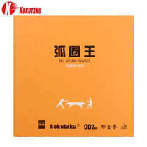 KOKUTAKU Sakura table tennis rubber ball racket anti-glue set glue arc ring king tulip 007 Viscous internal energy