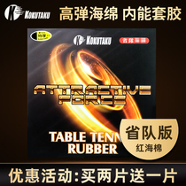 KOKUTAKU gravity set glue double-sided reverse glue table tennis racket rubber can sponge fast break arc ring racket rubber