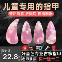 High molecular guzheng nail children adult professional playing grade special large and small number of the rocking finger of the god instrumental ancient zither