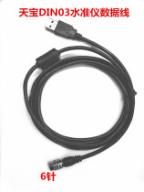 Tianbao dini03 electronic level data line Tianbao Trimble digital level USB transmission line